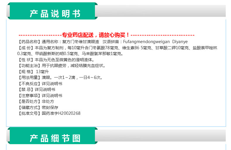 【新乐敦复方门冬维甘滴眼液13ml】说明书_作用_价格_功效_乐敦-再康