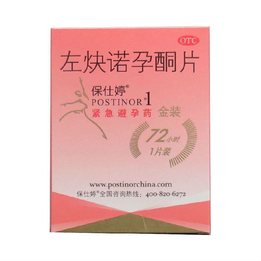 保仕婷左炔诺孕酮片1.5mg