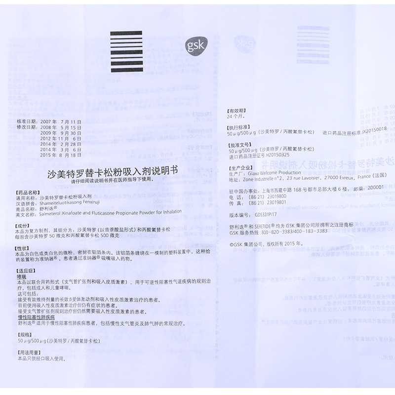 【舒利迭沙美特罗替卡松粉吸入剂500μg】说明书_作用_价格_功效