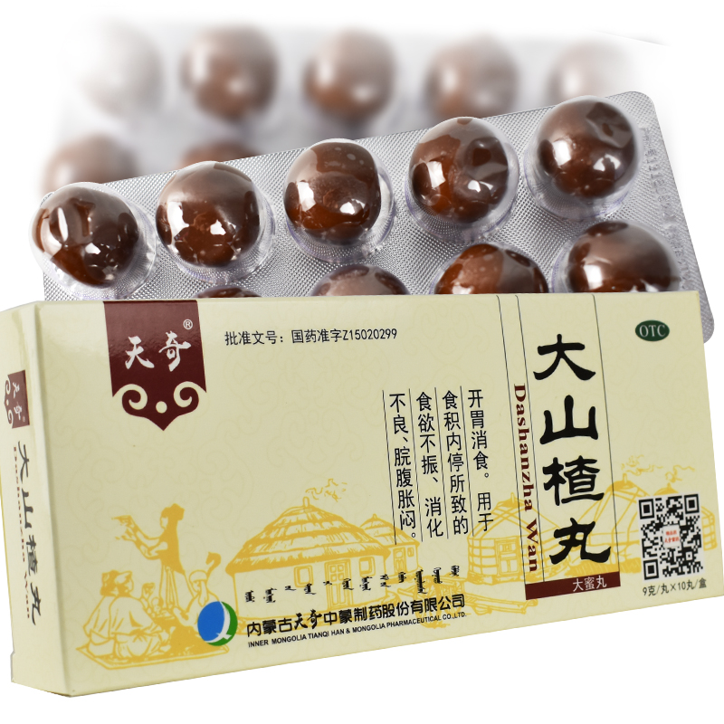 天奇大山楂丸9g*10丸/袋开胃消食 食积食欲不振消化不良脘腹胀闷